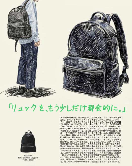 「リュックを、もう少しだけ都会的に。」- REGiSTA