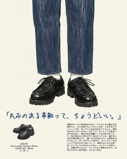 「丸みのある革靴って、ちょうどいい。」- glabella